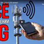 3G підсилювачі. Як посилити сигнал 3G?