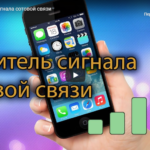 Усилитель сигнала сотовой связи