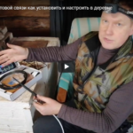 Підсилювач стільникового зв’язку як встановити та налаштувати в селі