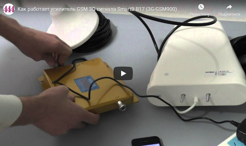 Как работает усилитель GSM 3G сигнала SmartB B17 (3G-GSM900)