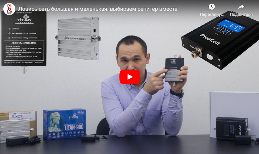 Ловись сеть большая и маленькая: выбираем репитер вместе