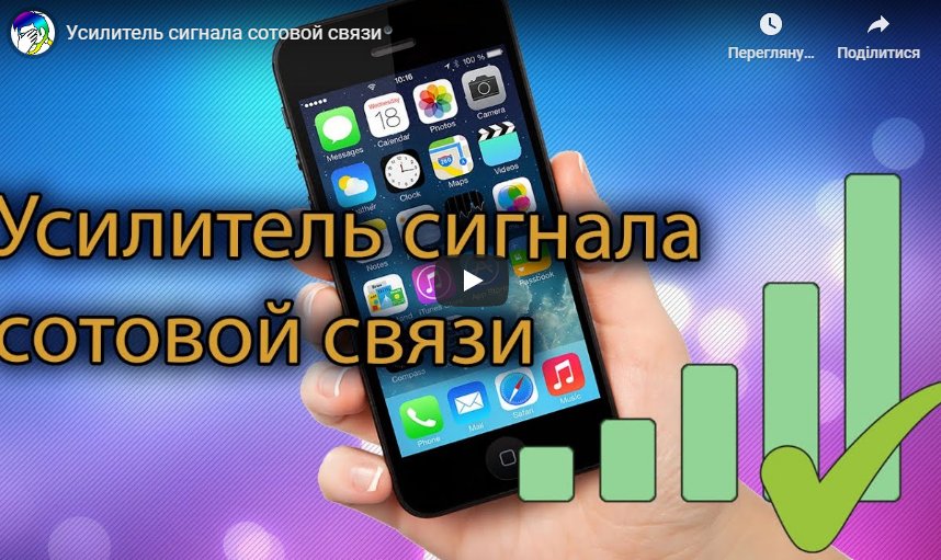 Усилитель сигнала сотовой связи